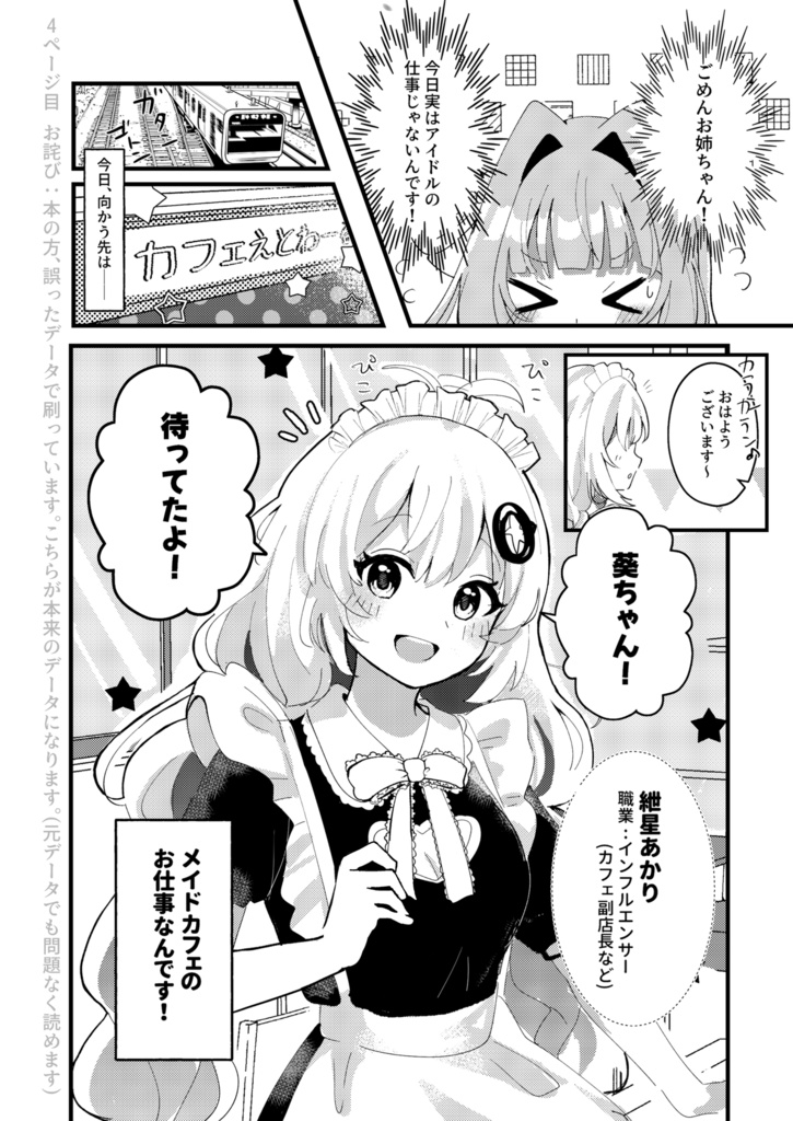 【漫画】ことのはっぴーでいず~メイドさんはアイドル!?~