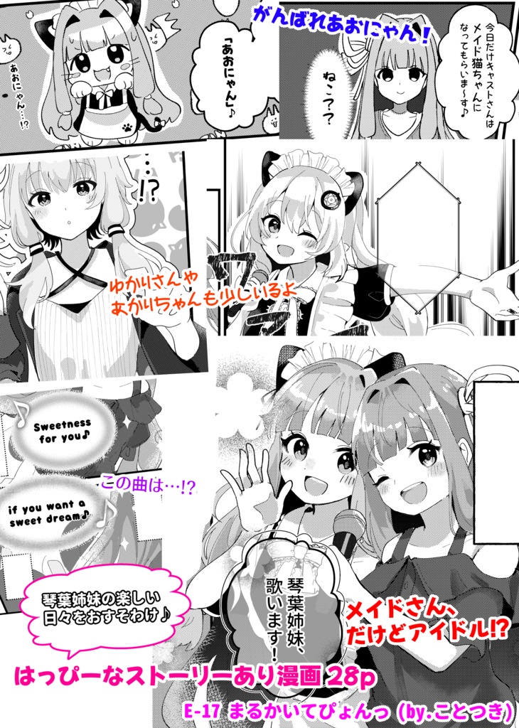 【漫画】ことのはっぴーでいず~メイドさんはアイドル!?~