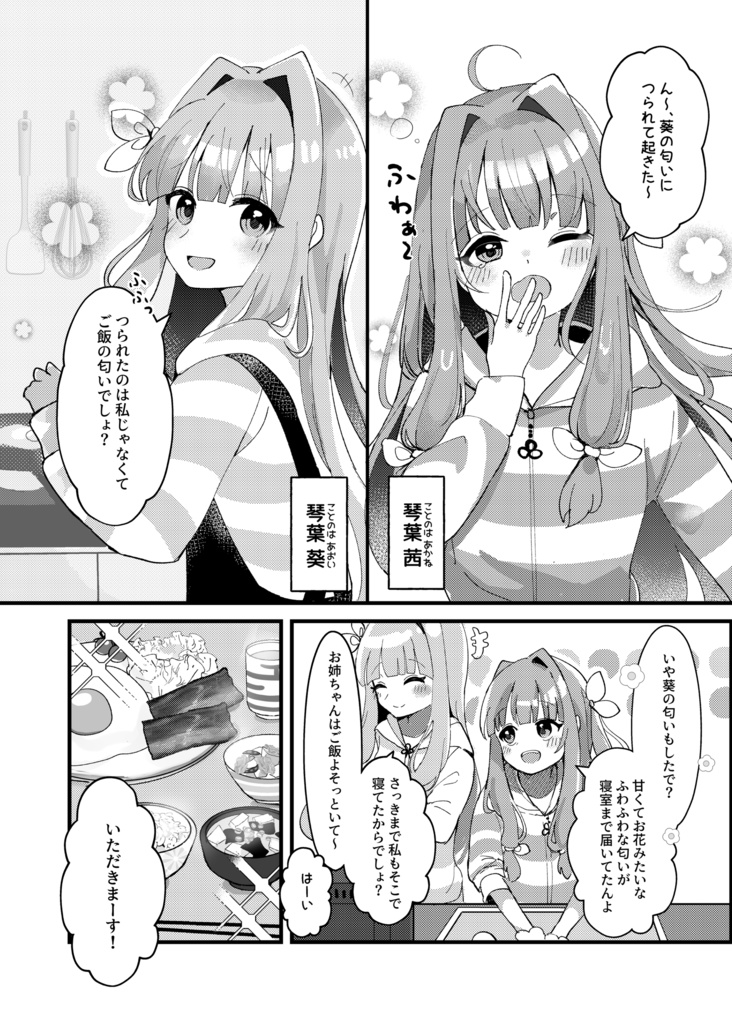 【漫画】ことのはっぴーでいず~メイドさんはアイドル!?~