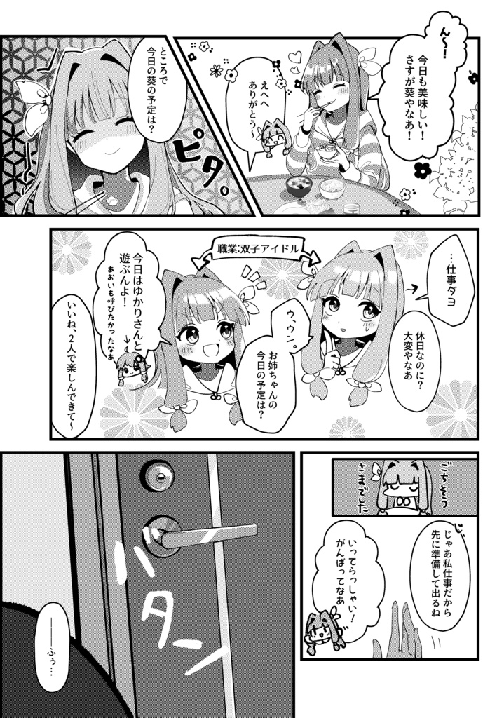 【漫画】ことのはっぴーでいず~メイドさんはアイドル!?~