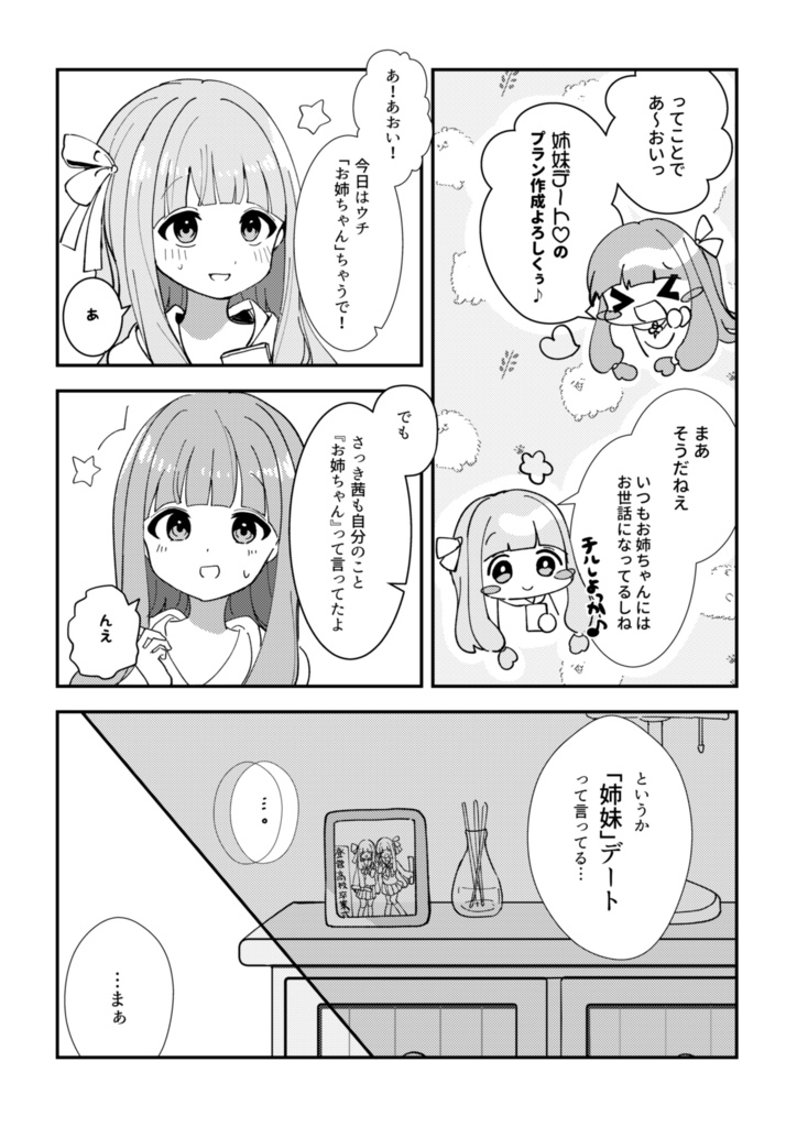 【新刊漫画】今日はお姉ちゃんをおやすみします