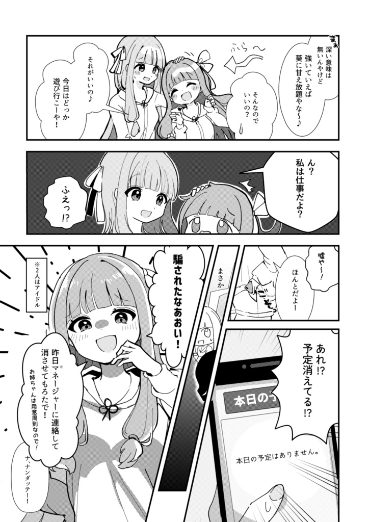 【新刊漫画】今日はお姉ちゃんをおやすみします