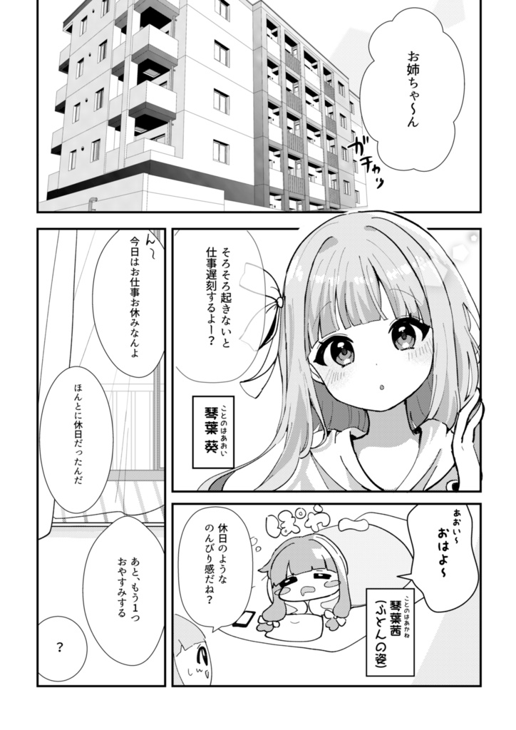 【新刊漫画】今日はお姉ちゃんをおやすみします