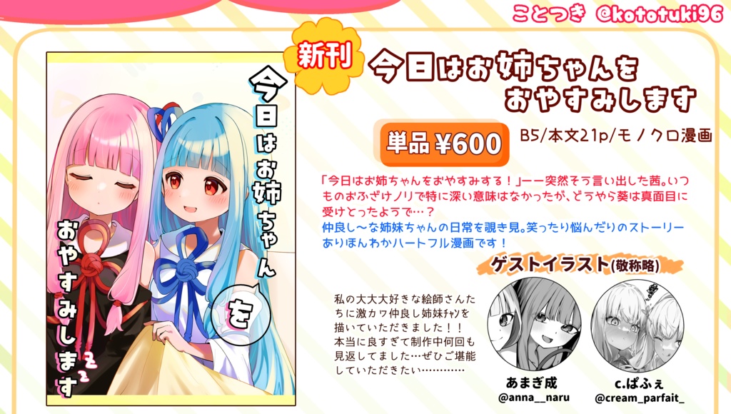 【新刊漫画】今日はお姉ちゃんをおやすみします