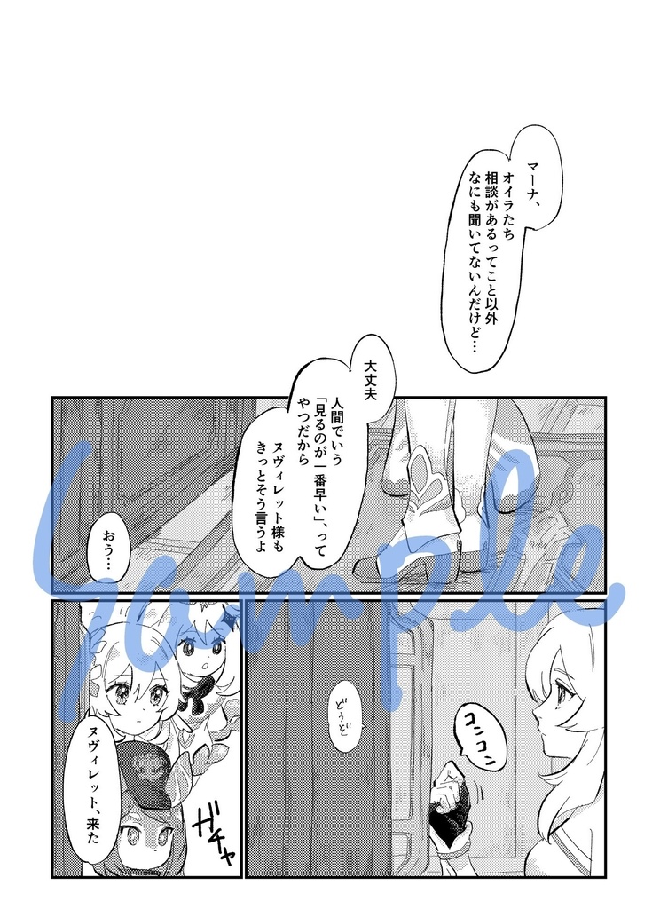 【神の叡智15】ヌヴィレット中心本