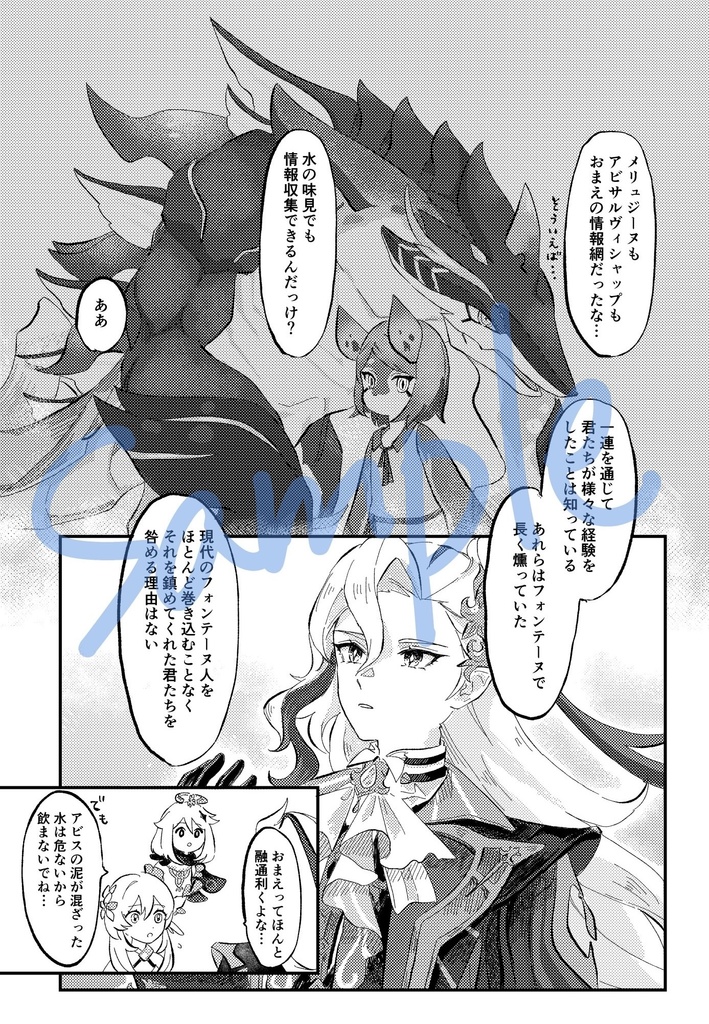 【神の叡智15】ヌヴィレット中心本