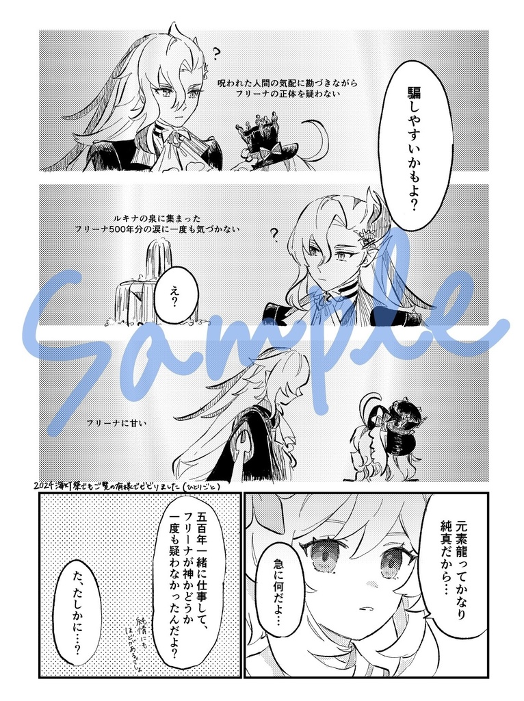 【神の叡智15】ヌヴィレット中心本