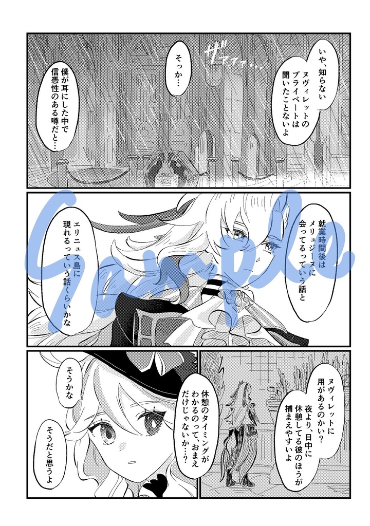 【神の叡智15】ヌヴィレット中心本