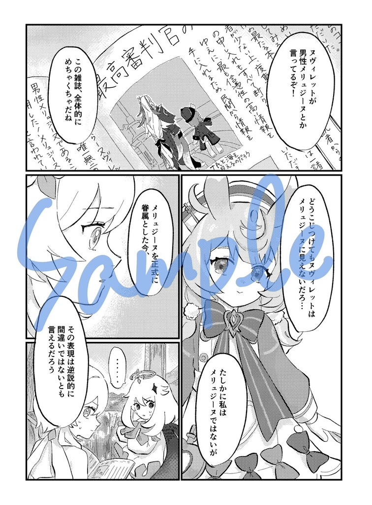 【神の叡智15】ヌヴィレット中心本