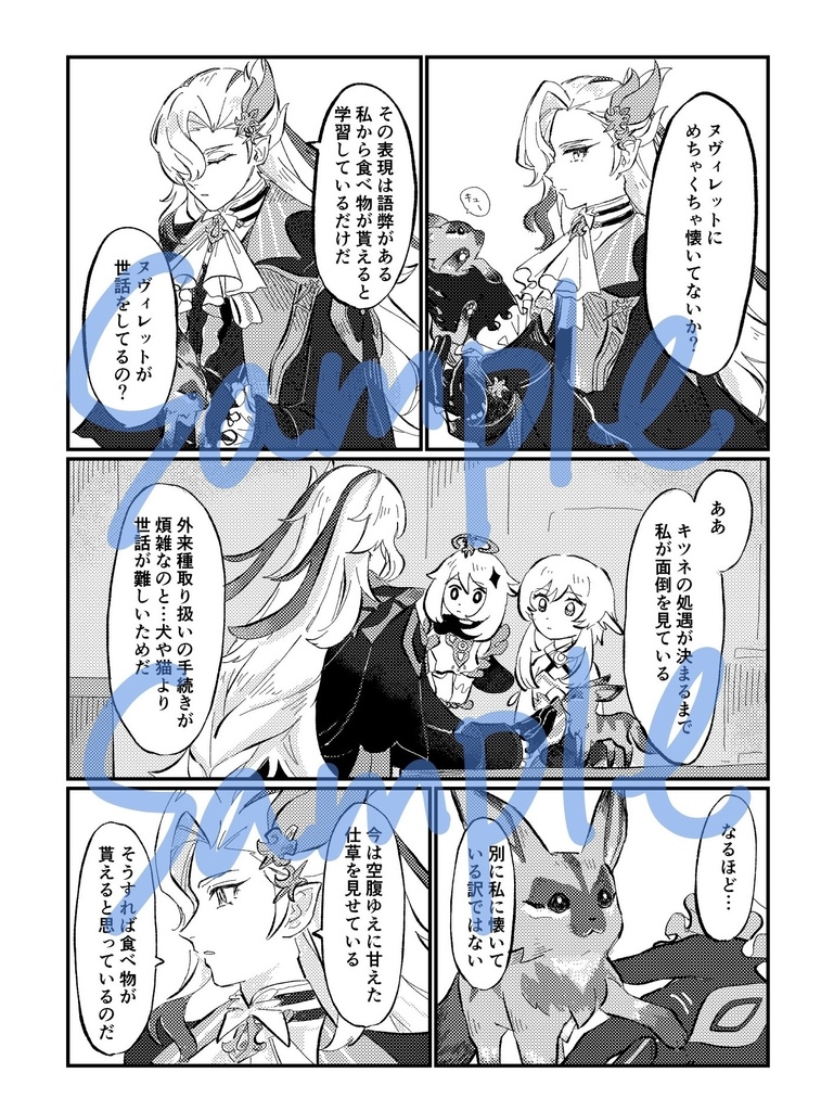 【神の叡智15】ヌヴィレット中心本