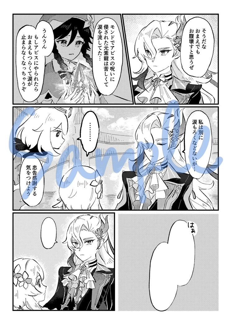 【神の叡智15】ヌヴィレット中心本