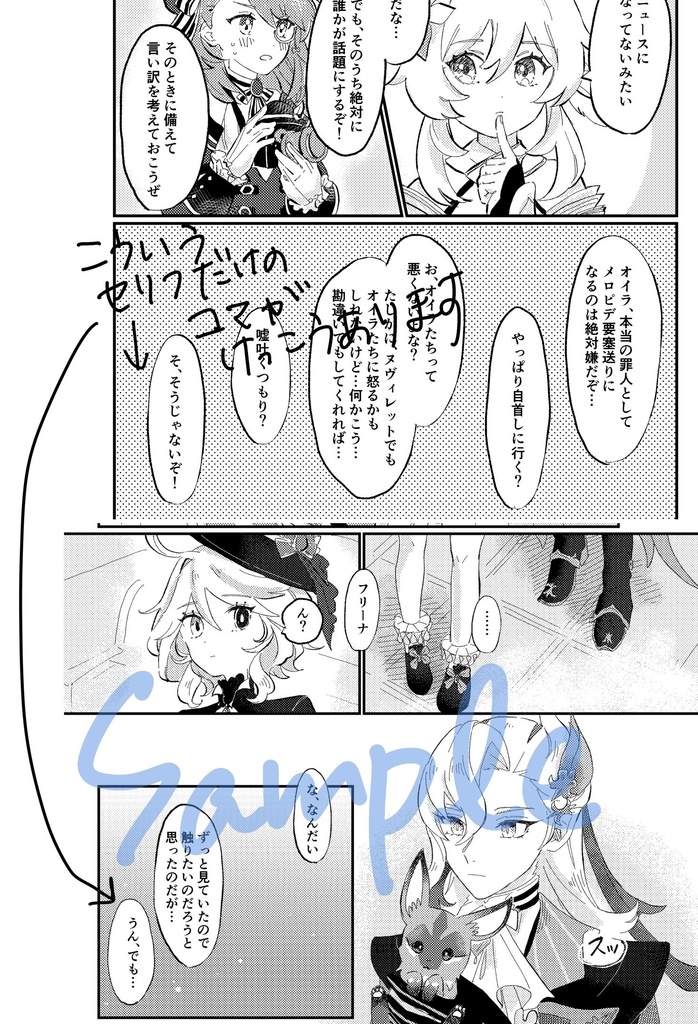 【神の叡智15】ヌヴィレット中心本