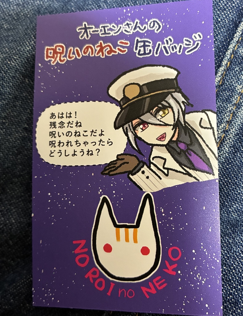 呪いのねこ缶バッジ