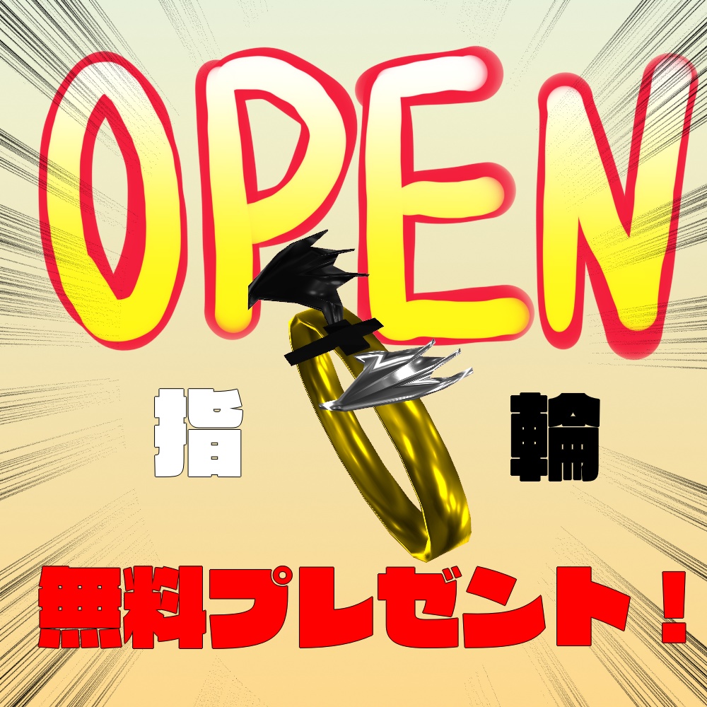 【VRChat対応】白黒翼の指輪