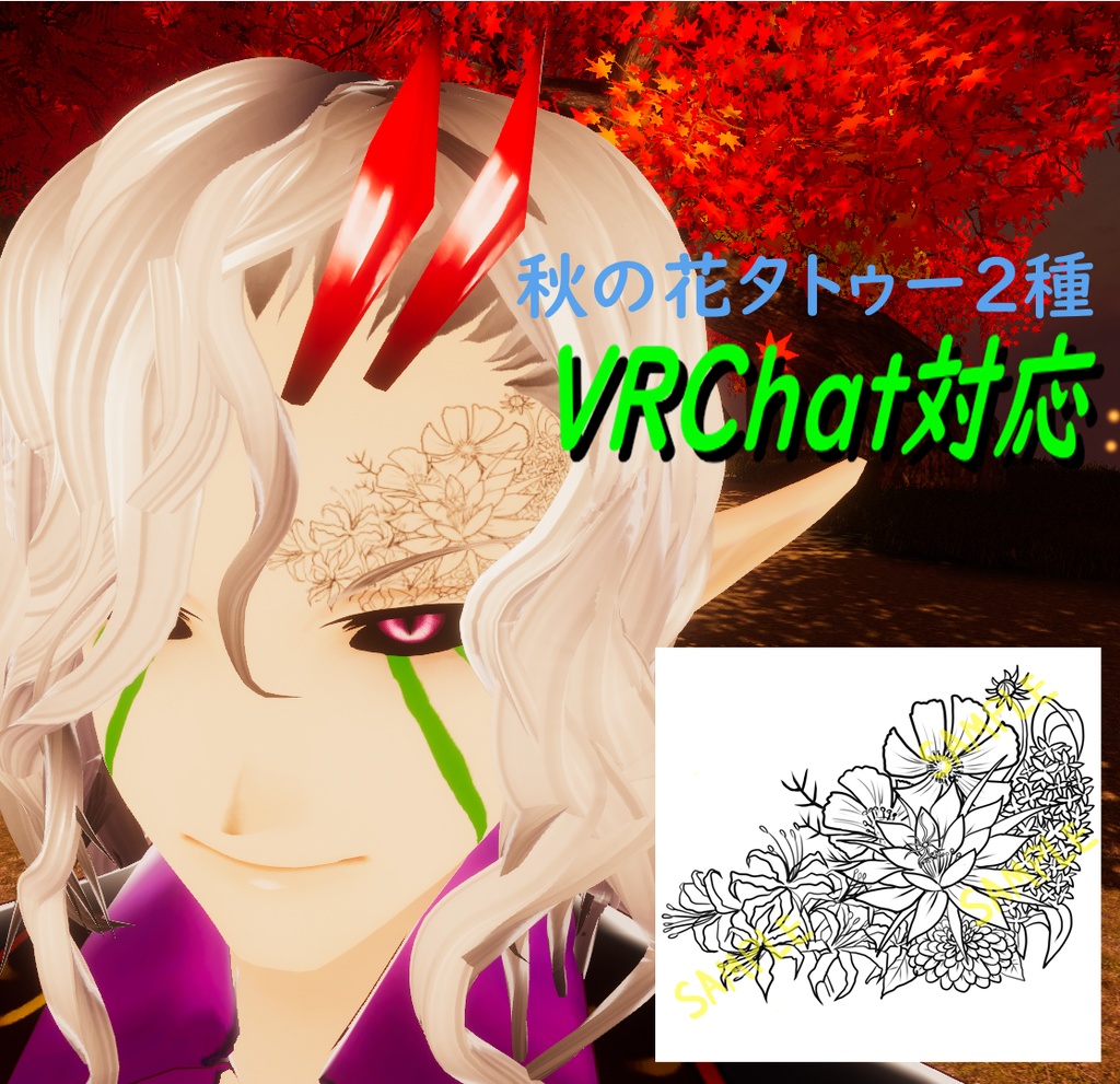 【VRChat対応】秋の花タトゥー２種
