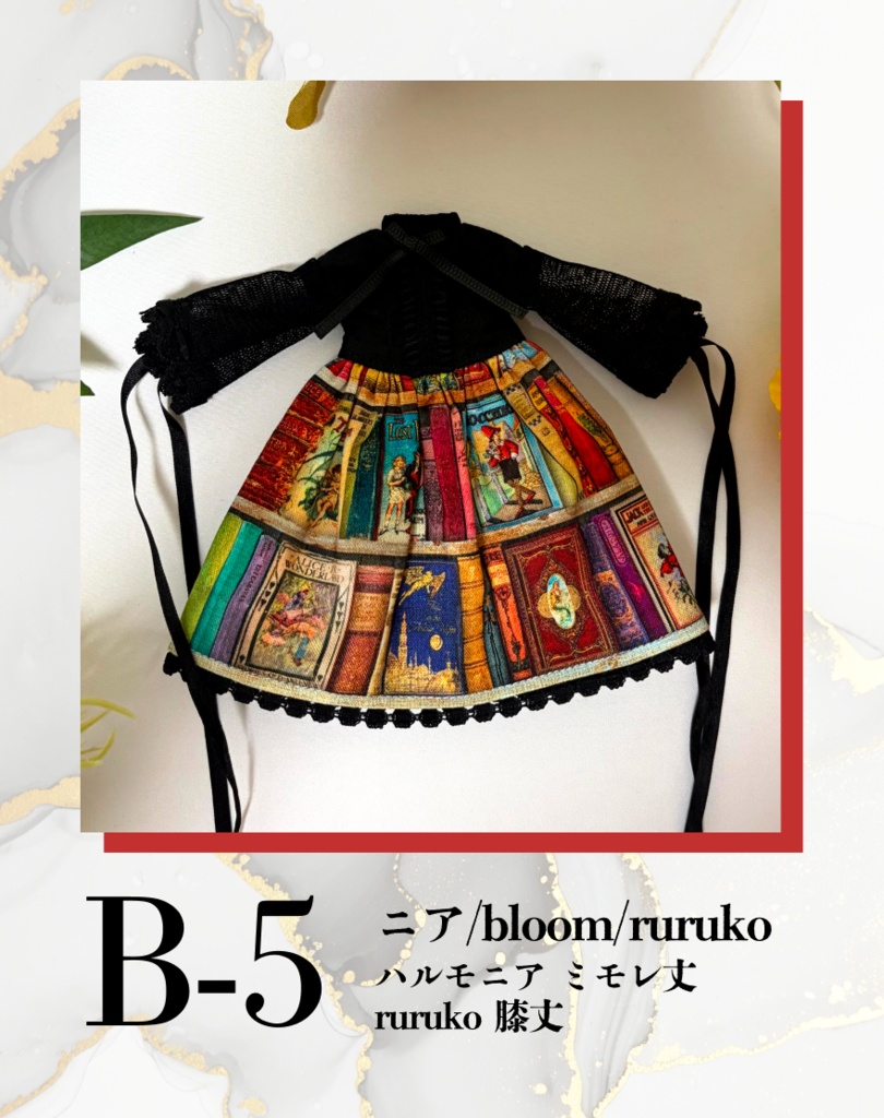 図書館ワンピース(ニアハルモニア・ruruko対応版)