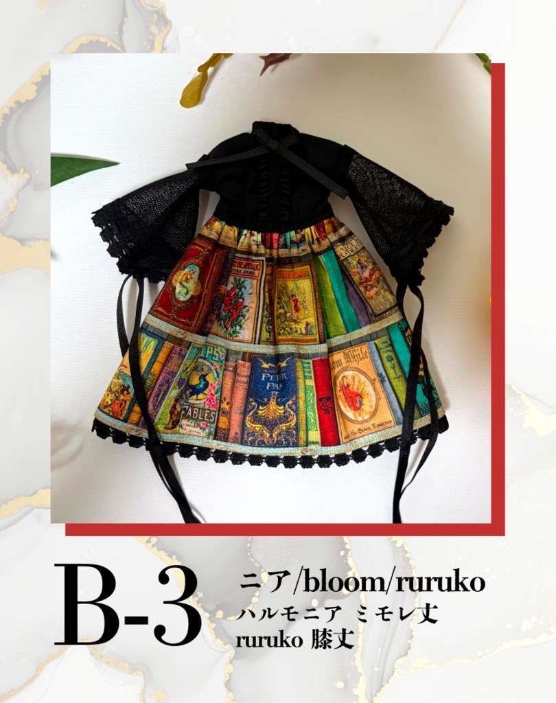 図書館ワンピース(ニアハルモニア・ruruko対応版)