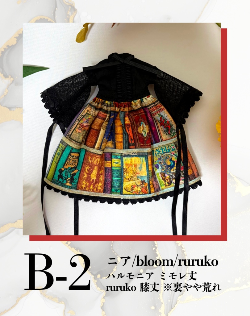 図書館ワンピース(ニアハルモニア・ruruko対応版)