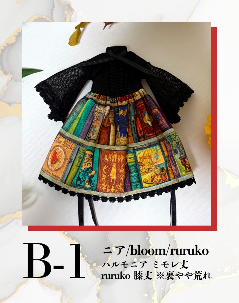 図書館ワンピース(ニアハルモニア・ruruko対応版)