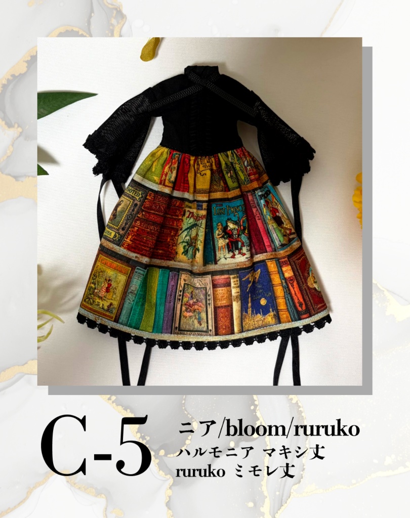 図書館ワンピース(ニアハルモニア・ruruko対応版)