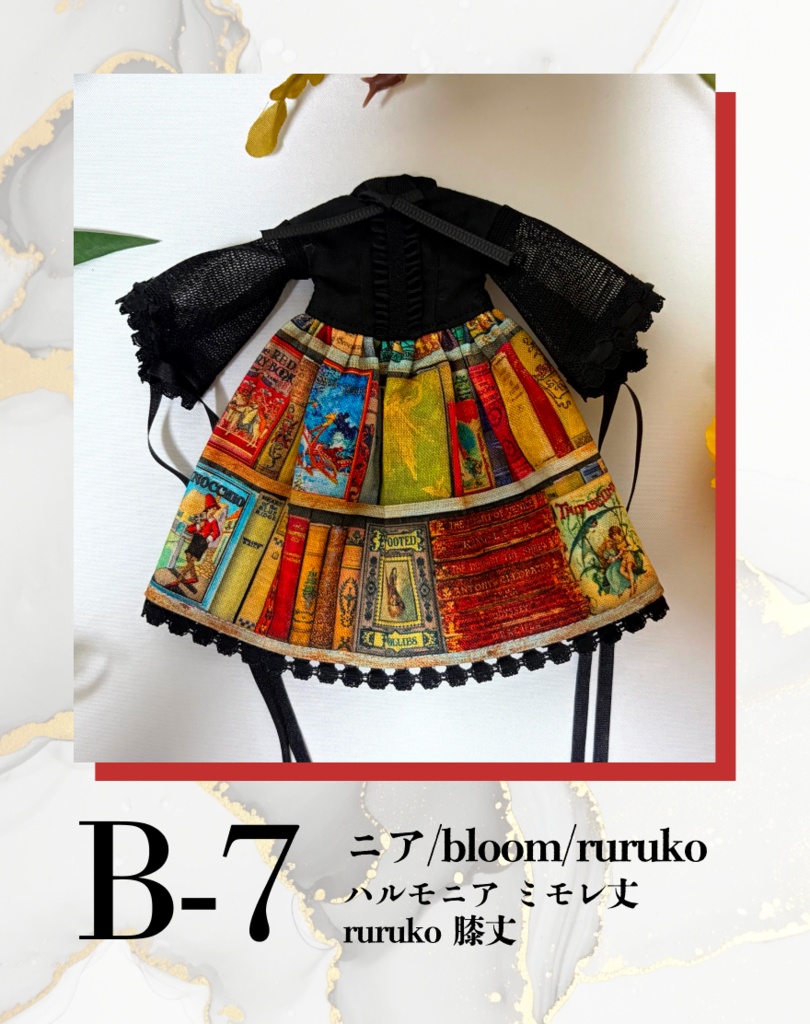 図書館ワンピース(ニアハルモニア・ruruko対応版)