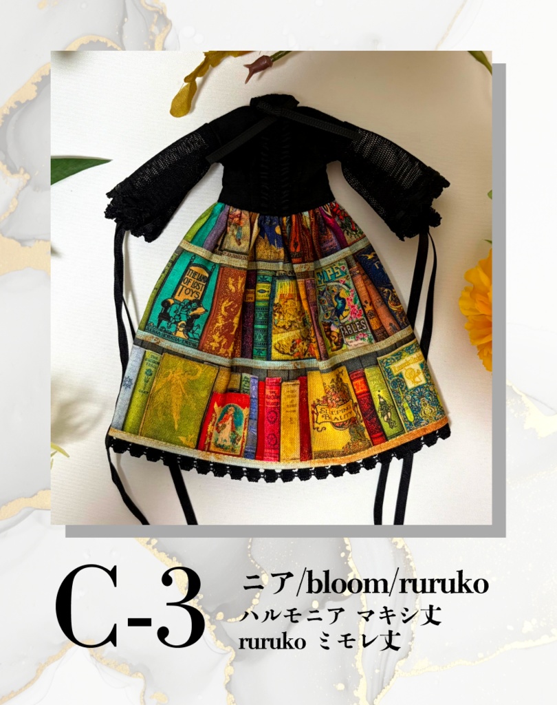 図書館ワンピース(ニアハルモニア・ruruko対応版)