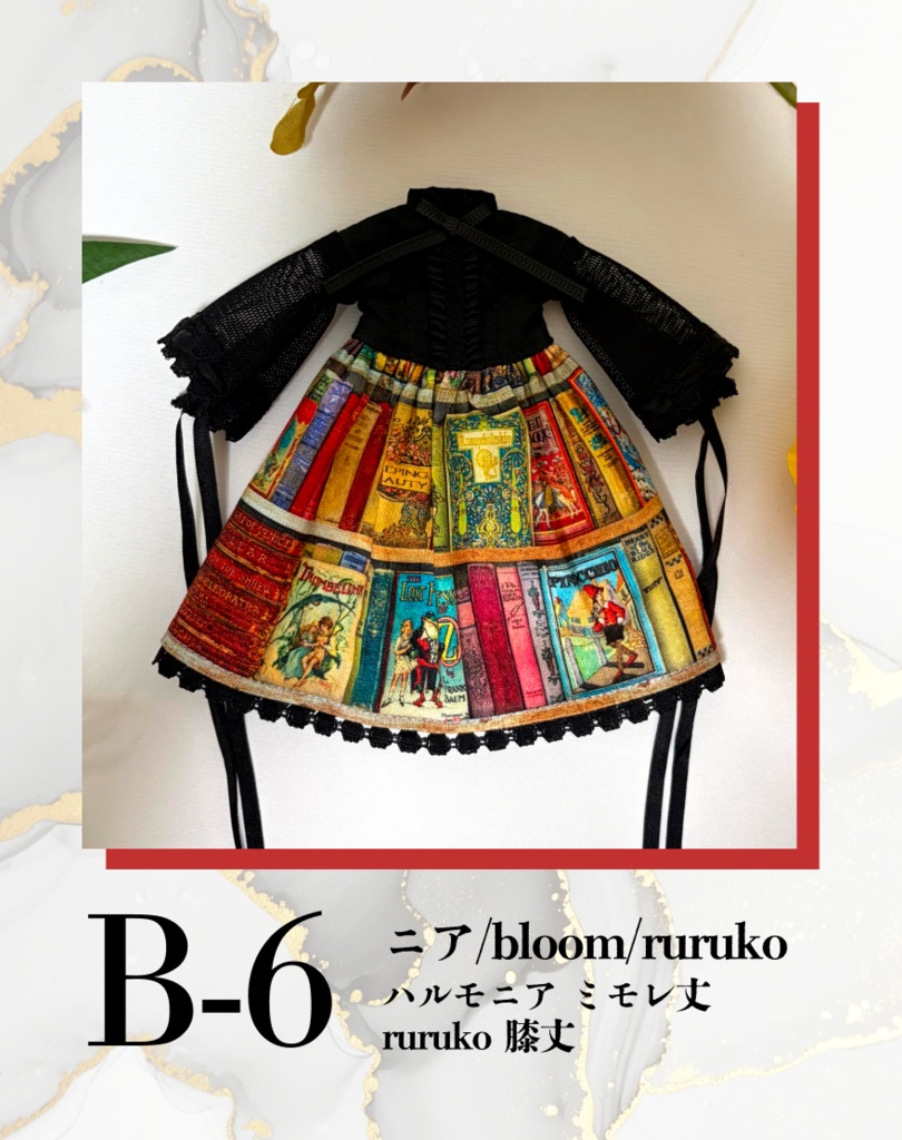 図書館ワンピース(ニアハルモニア・ruruko対応版)