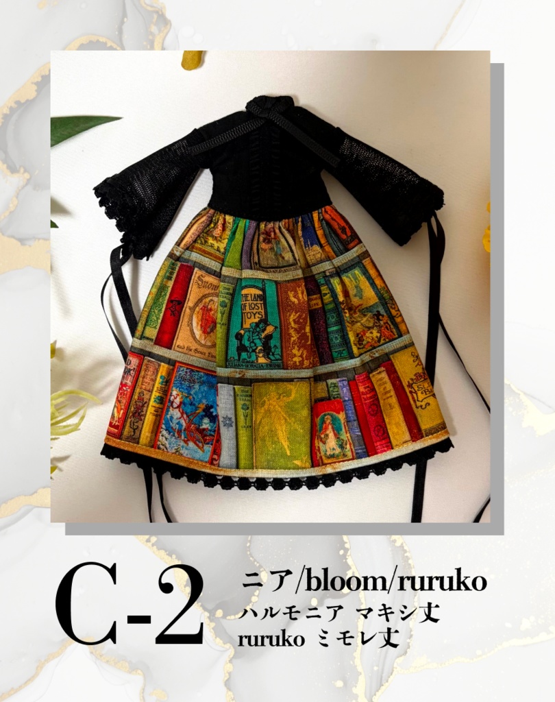 図書館ワンピース(ニアハルモニア・ruruko対応版)