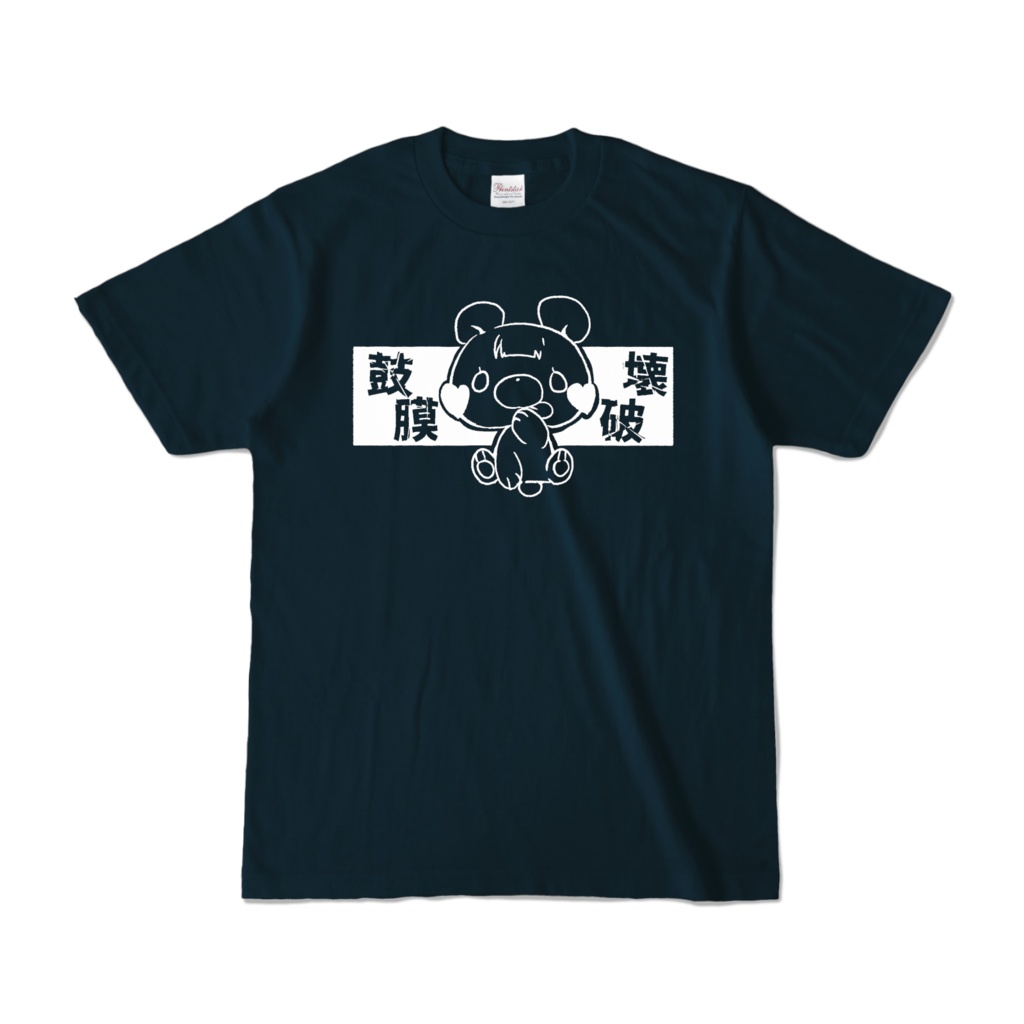 鼓膜破壊Tシャツ＊ネイビー初期