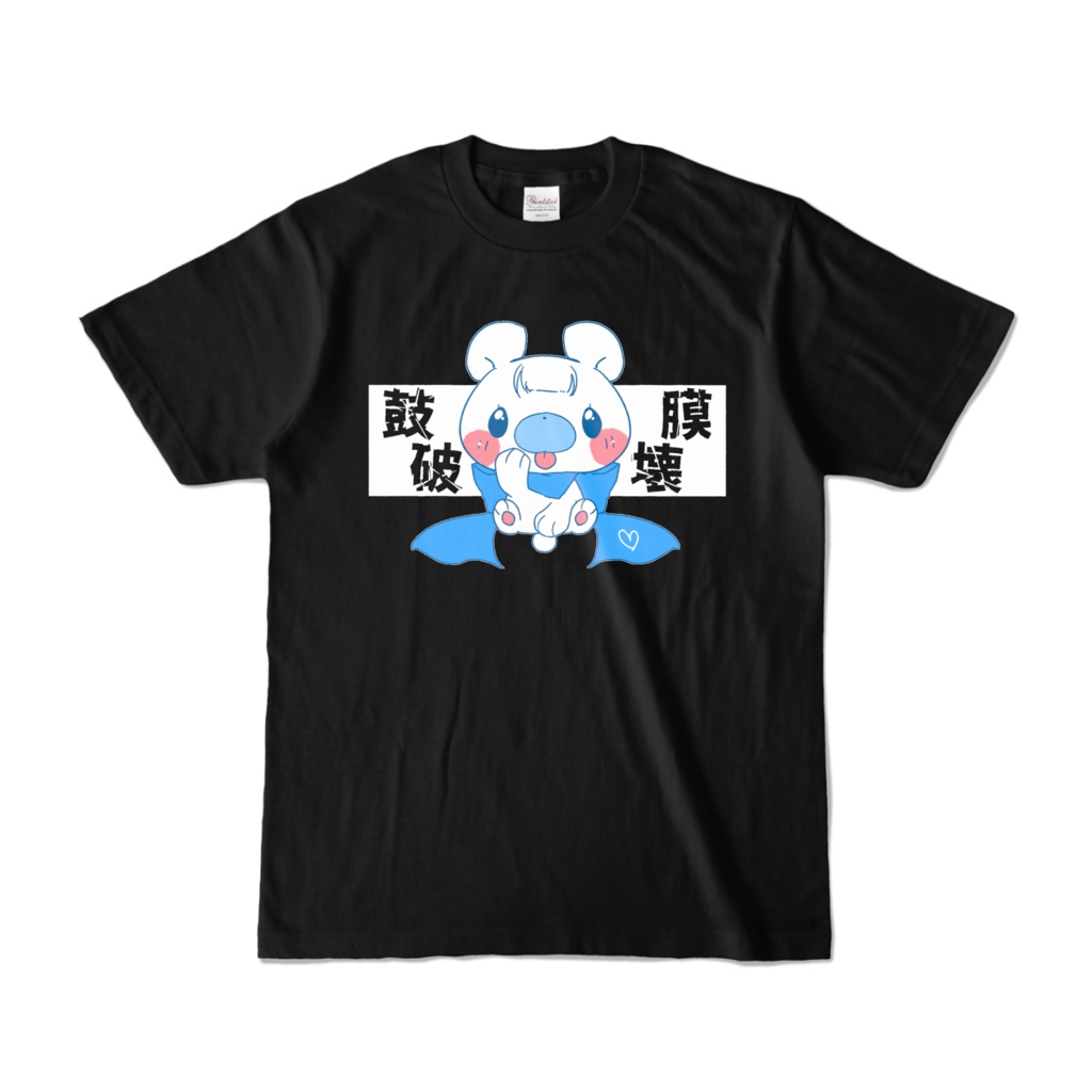 イリアム返礼品鼓膜破壊Tシャツ黒