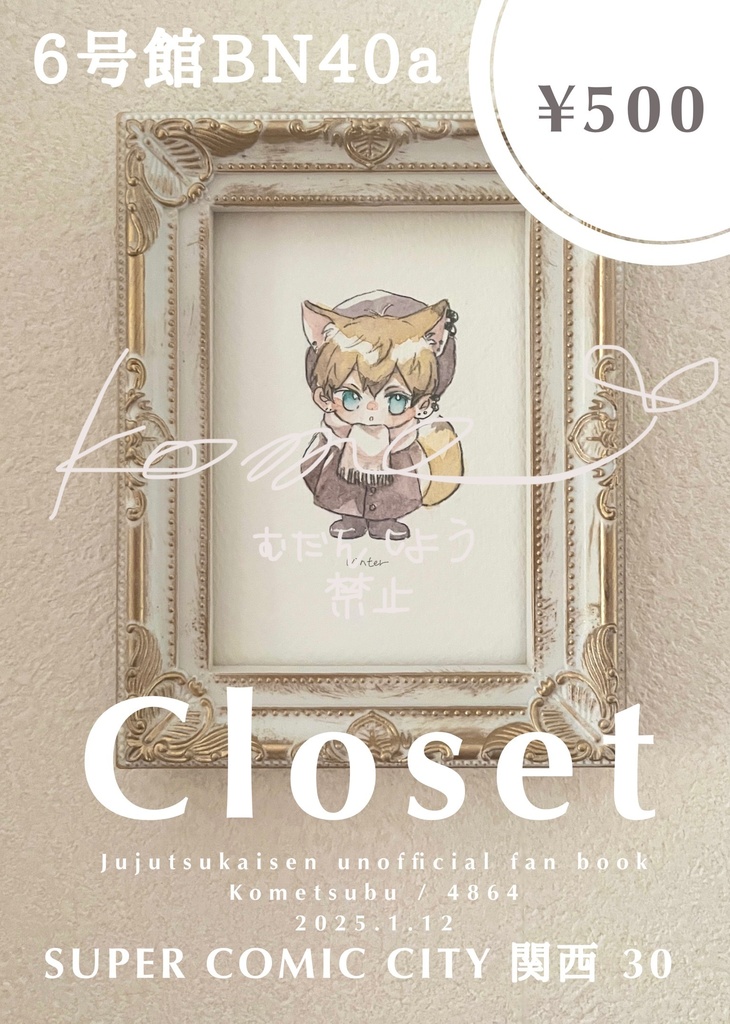 新刊closet