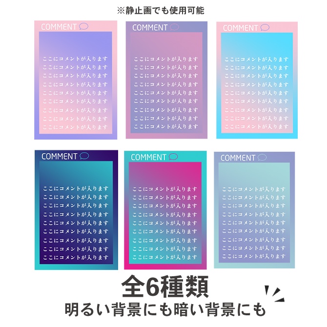 【フリー有:動く素材】鮮やかなグラデーションコメント欄【動画・配信向け素材】