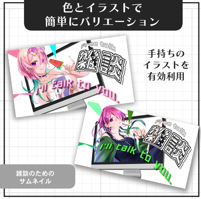 【雑談枠・配信素材】重ねるだけ!画面を飛び出すサムネイル【Vtuber・配信者向け】