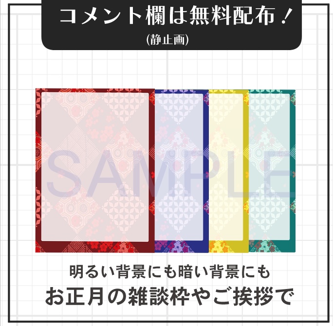 【無料あり動く配信素材】傘回るお正月配信背景【新年・雑談枠】