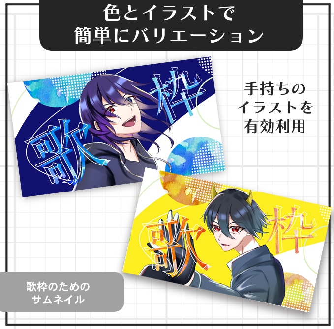 【歌枠・配信素材】重ねるだけ!和風な水彩サムネイル【Vtuber・配信者向け】