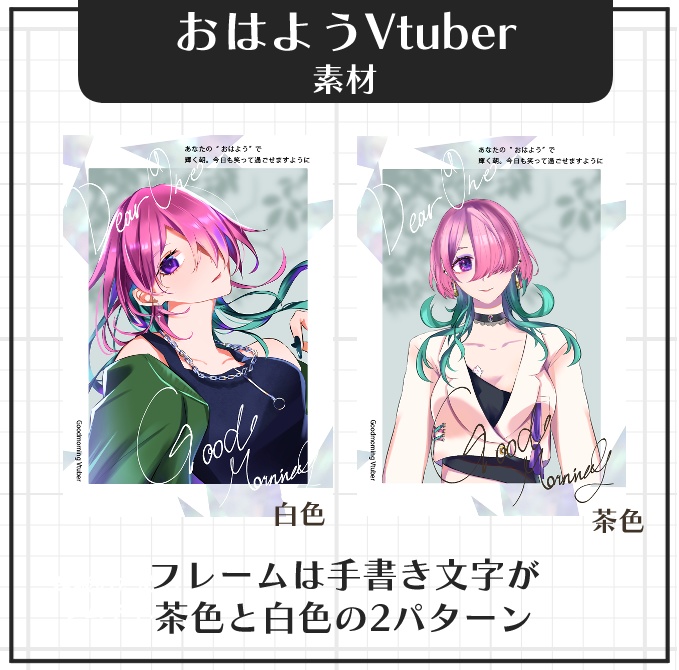 【おはようVtuberフリー素材】優しい陽だまりと手描き文字のチェキ【Vtuber向け】】