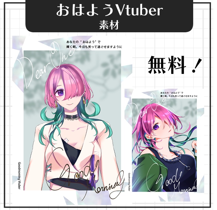 【おはようVtuberフリー素材】優しい陽だまりと手描き文字のチェキ【Vtuber向け】】