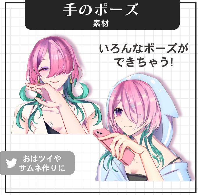 【Vtuber向け】手のポーズ素材6種類(左右・色違いあり)【おはツイ・サムネイル用】