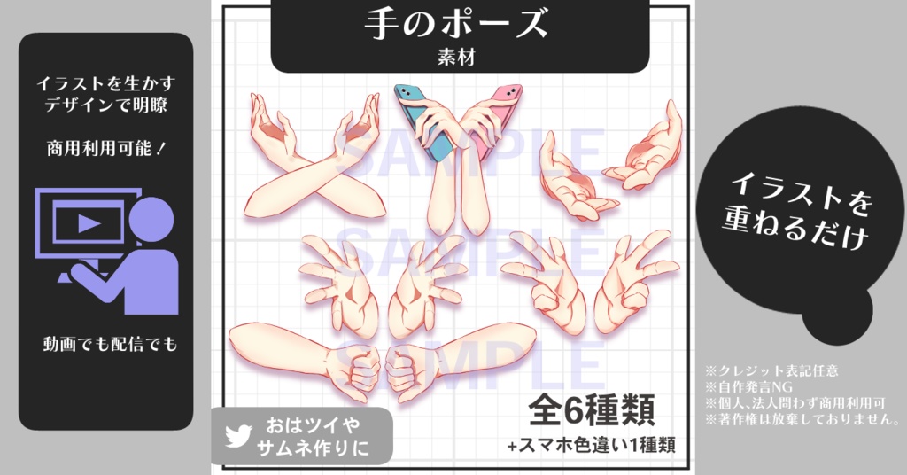 【Vtuber向け】手のポーズ素材6種類(左右・色違いあり)【おはツイ・サムネイル用】
