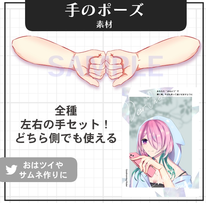 【Vtuber向け】手のポーズ素材6種類(左右・色違いあり)【おはツイ・サムネイル用】