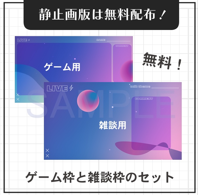 【無料あり動く配信背景】宇宙を漂うグラデーション配信セット【雑談・ゲーム枠用セット】