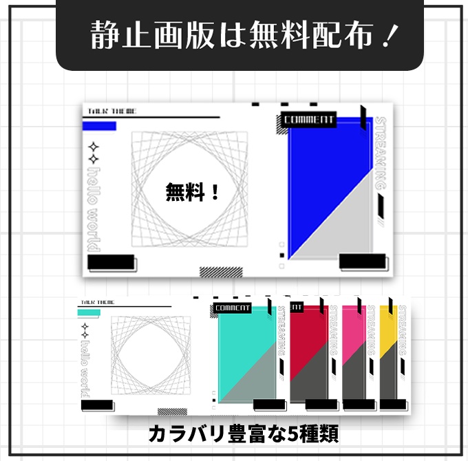 【無料あり動く配信背景】サイバーグラフィックな雑談用デザイン背景【Vtuber・配信者向け】
