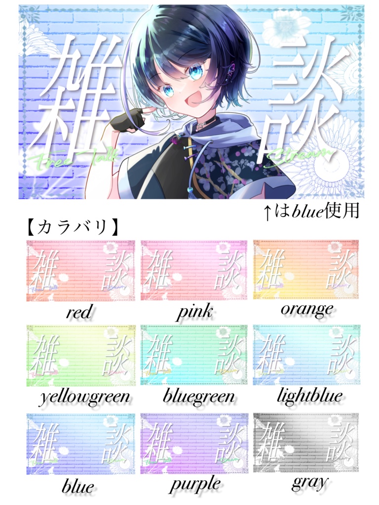 【雑談配信】サムネ素材【Vtuber・配信者向け】