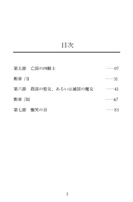 異空特異点 フェードラッヘ /中