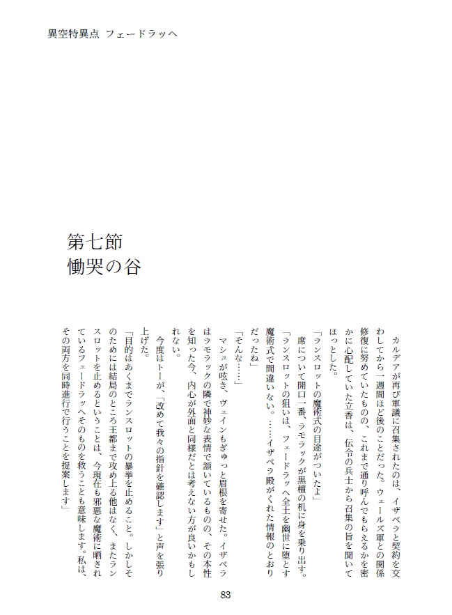 異空特異点 フェードラッヘ /中