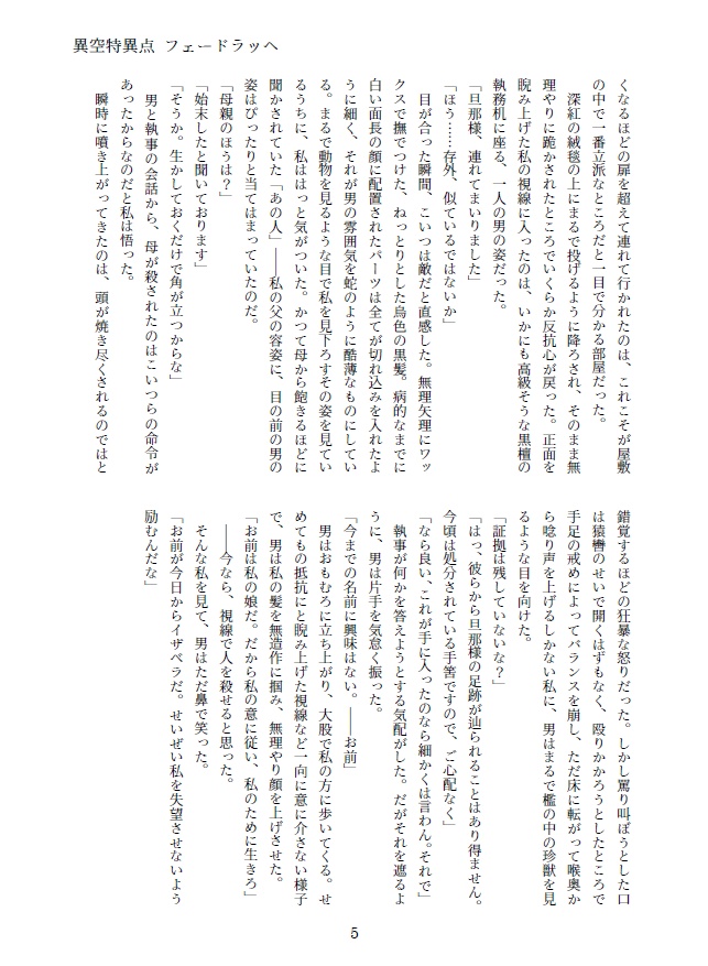 異空特異点 フェードラッヘ /中