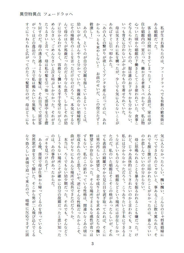 異空特異点 フェードラッヘ /中