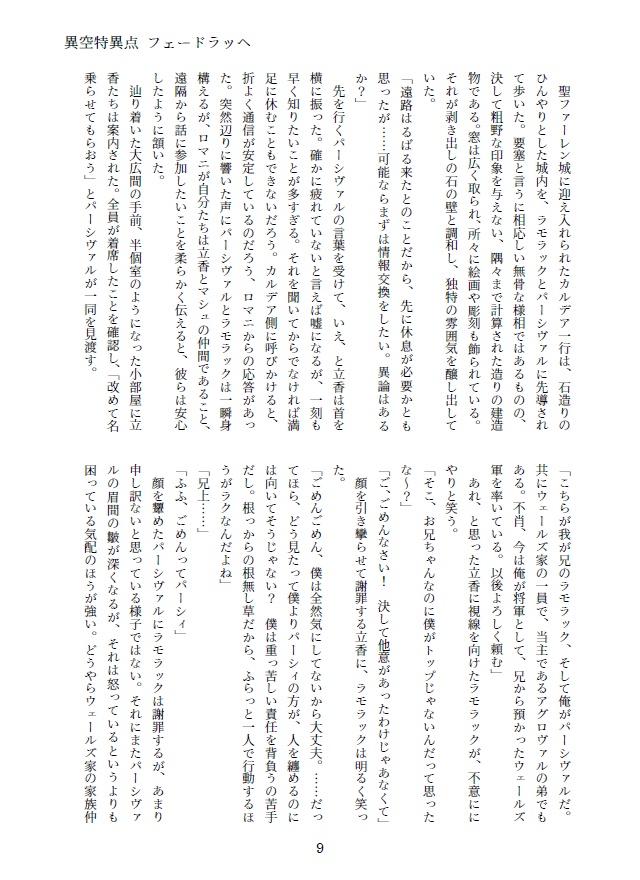 異空特異点 フェードラッヘ /中