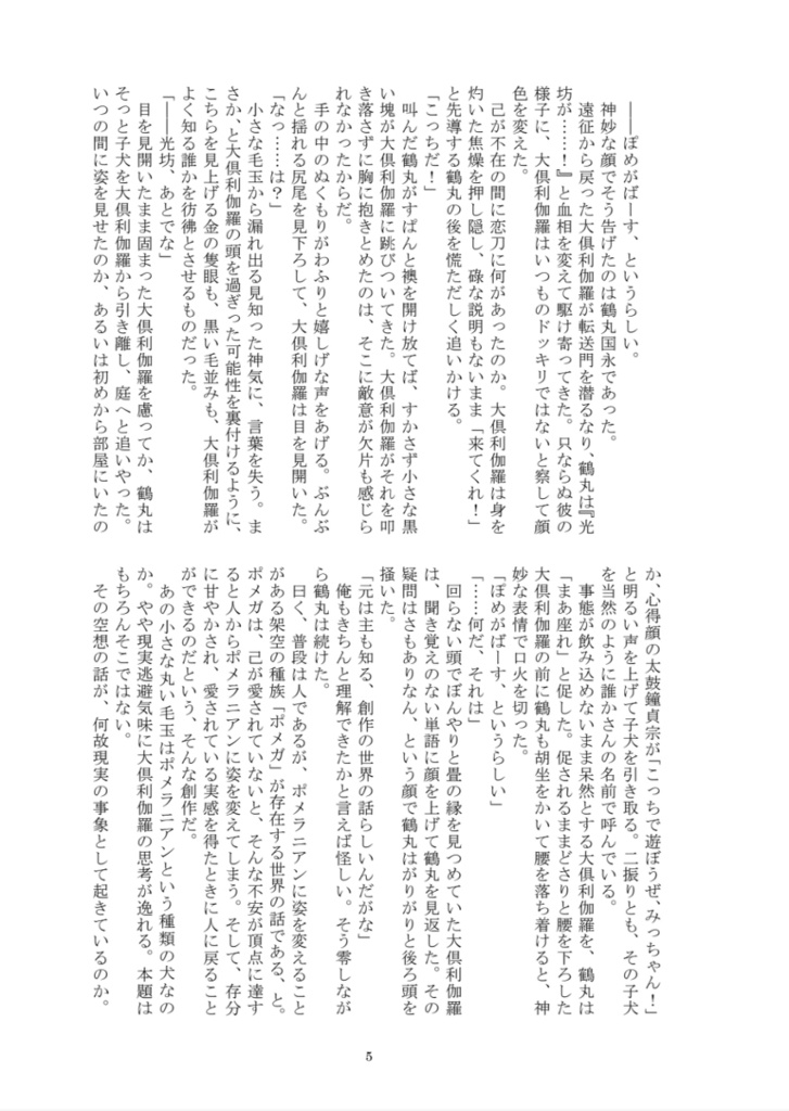 【くりみつ小説】あふれるほどの愛を君に