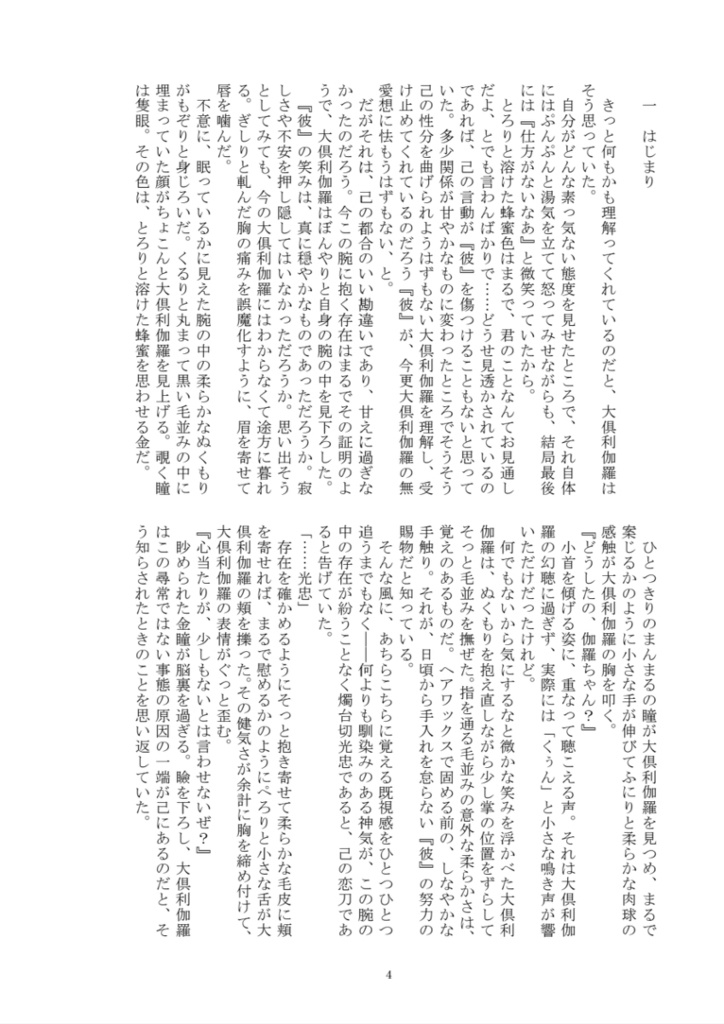【くりみつ小説】あふれるほどの愛を君に
